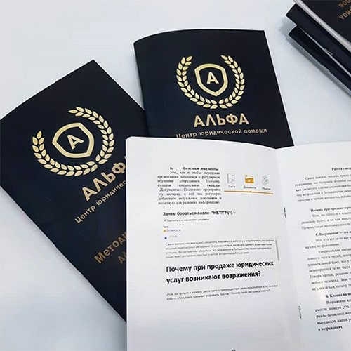 На фото: брошюры для юридической компании в городе Саратов напечатанные Triton