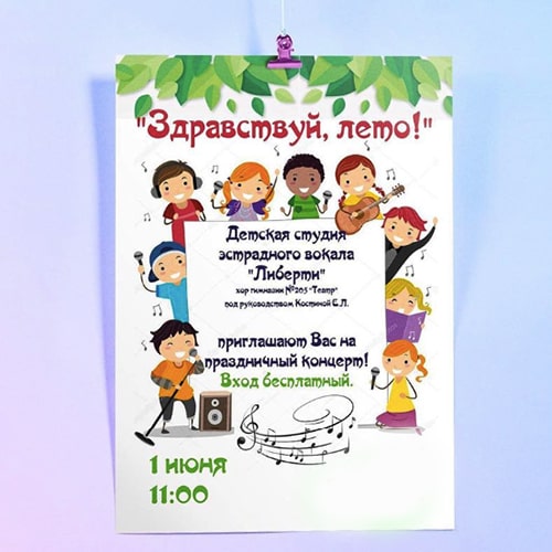 Листовка - на фото: пример листовка для детской акции Саратова
